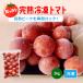  рефрижератор мини помидоры 1kg Shizuoka префектура производство .. утро .. помидор для бизнеса большая вместимость горячая вода .. не необходимо рефрижератор рецепт помидор жестяная банка замена детская смесь час короткий карри ... . сельское хозяйство .