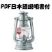 �t���A�[�n���h �����^�� �x�C�r�[�X�y�V����276 �W���N Feuerhand Lantern ��������