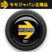 �y���K�i�z���� MOMO �z�[���{�^�� �C�G���[�A���[  HB�^�C�v YELLOW ARROW HB-01