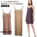 0.1mm ультратонкий! длинный топ slip .... внутренний ..... предотвращение Cami One-piece лёд шелк si-m отсутствует pechi пальто reti