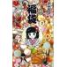 福袋 (コミックボックス別冊) /ふくやま けいこ