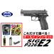  пневматическое оружие 18 лет и больше для Tokyo Marui газ свободный затвор sig The well P226E2 все в одном комплект ( пневматическое оружие газовый пистолет комплект )