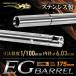 Laylax Tokyo Marui e болт M4A1 машина ведро для EG barrel 175mm EVOLT