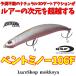 ベントミノー106F (BENT MINNOW 106 F) O.S.P