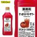  аккуратный помидор сауэр 1800ml домашнее животное 1.8L для бизнеса 30 раз ликер Suntory Pro сауэр коктейль темно синий kPET