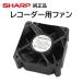  Sharp Aquos магнитофон задняя сторона вентилятор охлаждающий вентилятор оригинальный товар ошибка шумит для замены 0042770027 Blue-ray AQUOS SHARP стандартный товар BD-HD BD-HDW BD-HDS