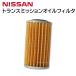  Nissan оригинальный товар трансмиссия масло фильтр 31726-3XX0A NISSAN 317263XX0A