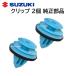  Suzuki оригинальный зажим 35129-67h00 2 шт. комплект передняя фара Carry Every детали ремонт ремонт техническое обслуживание 3512967h00