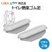  Lixil inaks toilet toilet seat rubber pair 75-19-4 2 piece set exchange goods parts LIXIL INAX regular goods toilet pedestal CF- repair 