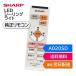  sharp LED потолочный светильник освещение оригинальный дистанционный пульт A020SD A015SD SHARP потолок часть магазин LED освещение дистанционный пульт 2866380012 DL-C206V DL-C506V DL-C406V и т.п. 