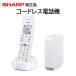  sharp телефонный аппарат JD-SF3CL-W оригинальный беспроводной беспроводная телефонная трубка 1 шт. белый стильный compact телефонный разговор запись имя проверка беспокойство телефон отказ функция простой стандартный товар JDSF3CLW