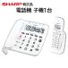  sharp телефонный аппарат JD-V39CL беспроводной родители машина 1 шт. беспроводная телефонная трубка 1 шт. белый жидкокристаллический кнопка большой имя проверка . электро- соответствует беспокойство телефон стандартный товар JDV39CL SHARP