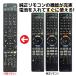 ソニー リモコン ブルーレイ RMT-B007J RMT-B009J RMT-B012J RMT-B013J RMT-B014J SONY レコーダー 代用リモコン REMOSTA