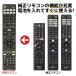 ソニー ブラビア テレビ リモコン RMF-TX410J RMF-TX400J RMF-TX421J RMF-TX431J RMF-TX300J RMF-TX211J RMF-TX210J RMF-TX200J SONY 代用リモコン REMOSTA