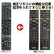 ソニー テレビ リモコン ブラビア RM-JD030 RM-JD029 RM-JD028 RM-JD027 RMF-JD011 KDL- SONY BRAVIA 代用リモコン REMOSTA