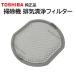  Toshiba пылесос очиститель выхлоп чистка фильтр оригинальный 41459499 VC-CL3000X VC-CL1400 VC-CL1300 VC-CL1500 VC-CL1200 VC-CL1400 VC-CL500 и т.п. 414-59-499