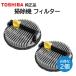 ���� �|���@ �t�B���^�[ 41459522 4140A783 �Q�� �����i TOSHIBA �v���[�c�t�B���^�[ VC-C7 VC-C7A VC-C6AE4 VC-C6(R) VC-C6A(P) VC-C4 VC-C4A VC-C4AE2 �Ȃ�