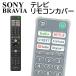  дистанционный пульт покрытие Sony оригинальный дистанционный пульт покрытие RMF-TX410J RMF-TX421J и т.п. загрязнения предотвращение SONY