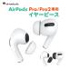 AirPods Pro / Pro2 year chip 1 комплект сетка имеется year деталь year колпак сменный . разряд .. зарядка воздушный poz Pro падение предотвращение белый чёрный AHAStyle