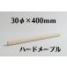   ϡɥ᡼ץ 30mm (30) Ĺ 400mm ں diy ü  ڲ   ̵ ̵ ۡॻ󥿡   30  30