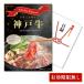  подарок бинго 2 следующий . мясо Kobe корова .. жарение /...... для 300g одиночный товар список A3 panel QUO тысяч иен KOB_Q1 QR. включено 