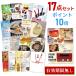 ݥ10  ˺ǯ 󼡲 ȡ ֥ȡ ޤ 17å Ͽ A3ѥͥ QUO SOT17_Q1_P10 QR