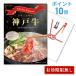 P10 раз подарок бинго 2 следующий . мясо Kobe корова .. жарение /...... для 300g одиночный товар список A3 panel QUO 2 тысяч иен KOB_Q2_P10 QR. включено 