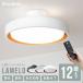 �������F LED�V�[�����O���C�g 6�� 8�� 10�� 12�� ������� ������ led�Ɩ���� �����[�g �����R���t�� �ԐڏƖ� ���r���O�Ɩ� �_�C�j���O �a�� �Ɩ� �a��