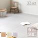 joint mat wood grain width 60cm 32 sheets large size floor mat mat Kids rug baby baby lovely pretty stylish natural simple 