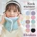  защита горла "neck warmer" Kids ребенок девочка [ Kirakira кнопка имеется ] muffler шарф снуд ученик начальной школы ребенок ... Junior 
