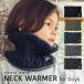  ребенок защита горла "neck warmer" Kids мужчина muffler шарф снуд ученик начальной школы ребенок ... Junior 