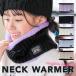  защита горла "neck warmer" Kids ребенок девочка muffler шарф снуд ученик начальной школы ребенок ... Junior 