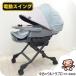 [ выгода .! тщательно отобранный б/у ] прекрасный товар белый этикетка Nemulila AUTO SWING BEDi Long сон ракушка EG электрический высокий low стул комбинированный [A. прекрасный товар ][ б/у ]
