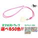 PARACORD STRAP �p���V���[�g�R�[�h �X�}�z�X�g���b�v�E�z���_�[ ��|�� ������� �I�ׂ�50�F�i�_�C�A�����h�j ���������i�|�X�g�����ցj