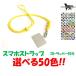 PARACORD STRAP �p���V���[�g�R�[�h �X�}�z�X�g���b�v�E�z���_�[ ��|�� ������� �I�ׂ�50�F�iDNA�j ���������i�|�X�g�����ցj