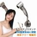 �ȃX�y�[�X �h���C���[�X�^���h �z�Վ� �Ǌ|�� �������s�v �ȒP��t �h���C���[�n���K�[ ���[ ���[ �n���Y�t���[ �h���C���[ �w�A�h���C���[�z���_�[