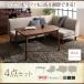  annual comfortable kotatsu . sofa . height adjustment living dining set Repolru paul (pole) 4 point set ( table +2P sofa 1 legs +1P sofa 1 legs + corner sofa 1 legs ) W120