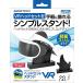 ヘッドセットスタンドVR VRF1977の商品画像