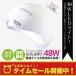 [最新モデル]【送料無料】ジェルネイル・クラフトレジン　UV＋LED 48w LEDライト　人感センサー付　低ヒート機能 ネイルドライヤー 6ヶ月保証書付き