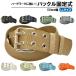 作業用 ナイロン 電工ベルト 日本製 バックル固定式 50mm幅 LLサイズ