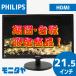  б/у монитор время ограничено 21 дюймовый 22 дюймовый HDMI PHILIPS 223V5LHSB11