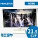  б/у монитор 21.5 дюймовый PRINCETON PTFWLT-22W HDMI динамик 