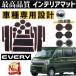 �X�Y�L �G�u���B SUZUKI EVERY �R���\�[���{�b�N�X �J�X�^�� �p�[�c ���o�[�}�b�g ���o�[�h�A�|�P�b�g�}�b�g ����~�߃}�b�g ���� �A�N�Z�T���[ DA17W DA17V