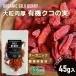  иметь машина kko. реальный ( органический goji Berry ) 45g [ иметь машина JAS засвидетельствование ][ крупный мясо толщина ]
