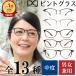  pin to glass stylish farsighted glasses judgement stamp farsighted glasses middle times handling shop 18 kind pink tortoise shell tere higashi handling shop kind sini Agras ..