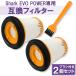 [ сменный товар ] Shark фильтр Shark EVOPOWER evo энергия портативный очиститель пылесос 