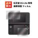  nintendo DS Lite жидкокристаллический экран защитная плёнка сменный товар 2 шт. комплект 
