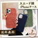 iPhone11 ケース iphone11pro max スウェード調 スマホケース iPhone XR iPhoneXS Max X 8 7 8Plus ケース