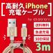 iPhoneケーブル 充電ケーブル データ転送ケーブル USBケーブル iPhone8 Plus iPhoneX 3m