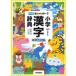  new Rainbow elementary school Chinese character dictionary modified . no. 6 version wide version ( all color ) ( elementary school student direction dictionary * lexicon )